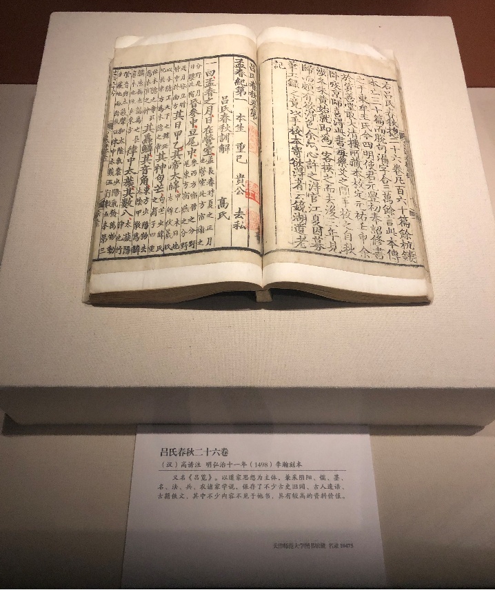 图2我校图书馆藏善本古籍亮相第一展厅“国宝吉光”