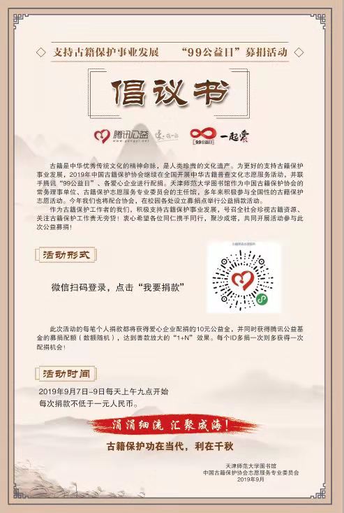 图一 向各古籍保护单位发布倡议书