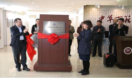 国家图书馆张志清副馆长和李茁处长为天津师范大学图书馆全国古籍重点保护单位揭牌输入描述