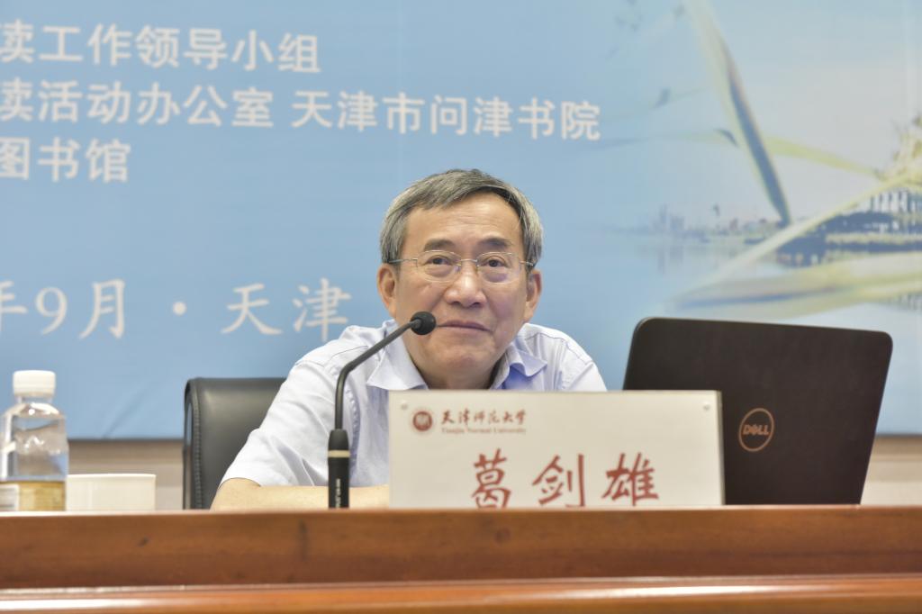图1 葛剑雄先生讲座中