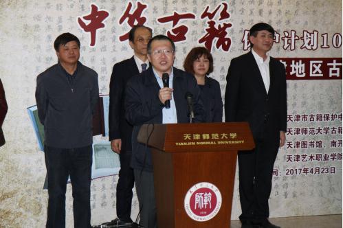 国家图书馆副馆长、国家古籍保护中心副主任张志清讲话