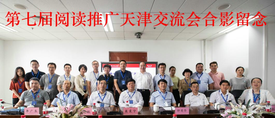 第七届阅读推广交流会的代表们合影